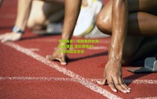 中国体彩：塔纳塞转会海港陷僵局 星队期盼48小时内敲定协议