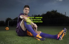 【体彩官网】成都蓉城教练组亲临中韩对决现场，徐正源与金亨镒专注考察引关注